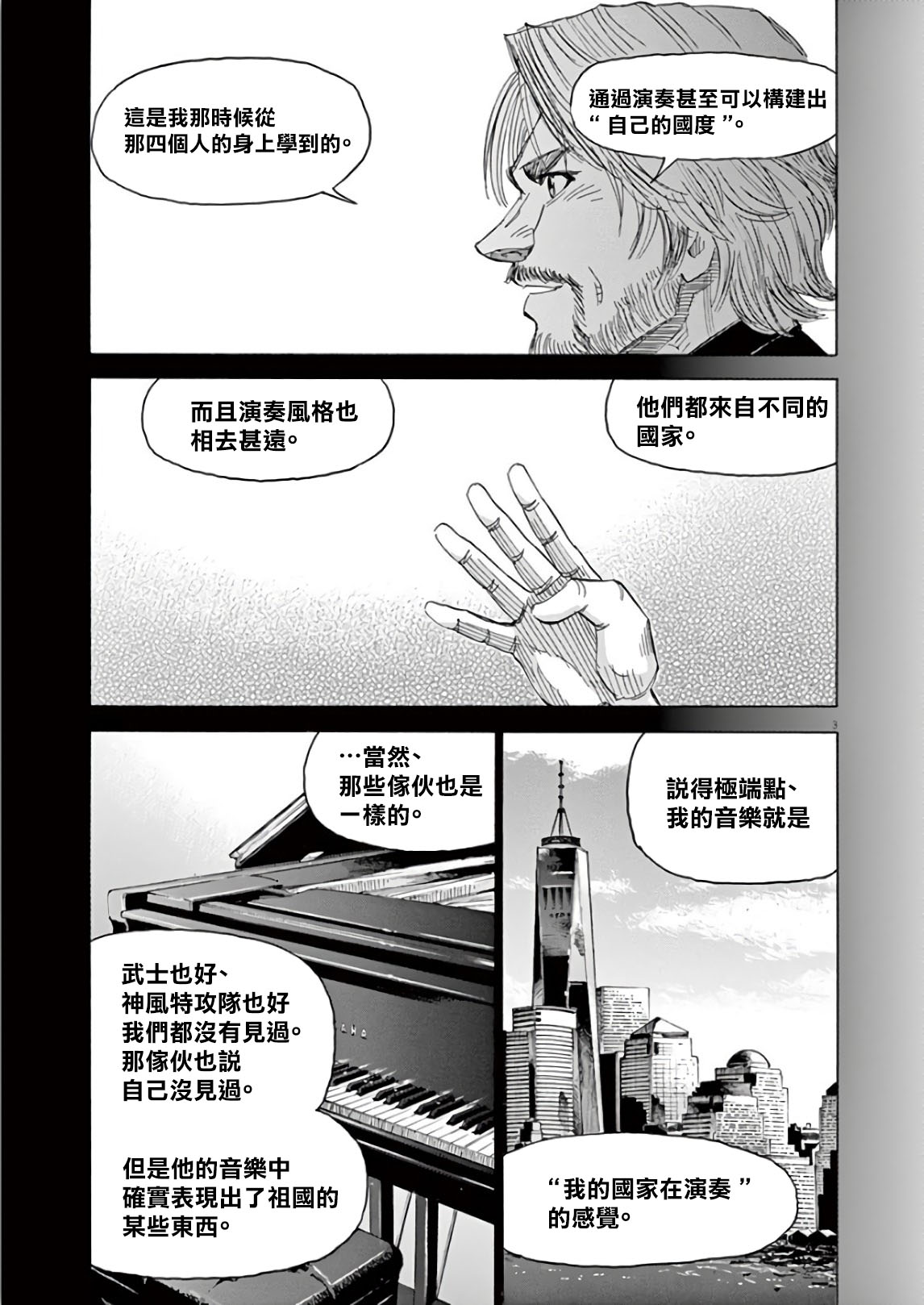 BLUE GIANT SUPREME韩漫全集-第05卷无删减无遮挡章节图片 