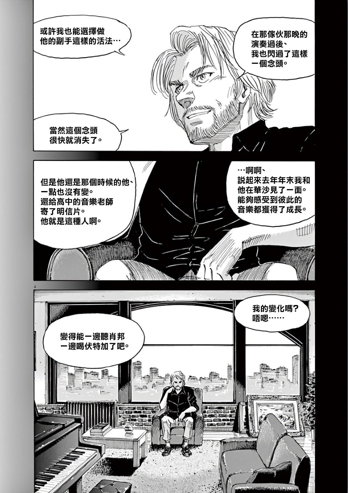 BLUE GIANT SUPREME韩漫全集-第05卷无删减无遮挡章节图片 