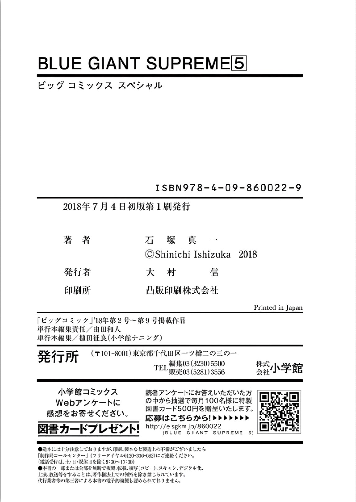BLUE GIANT SUPREME韩漫全集-第05卷无删减无遮挡章节图片 