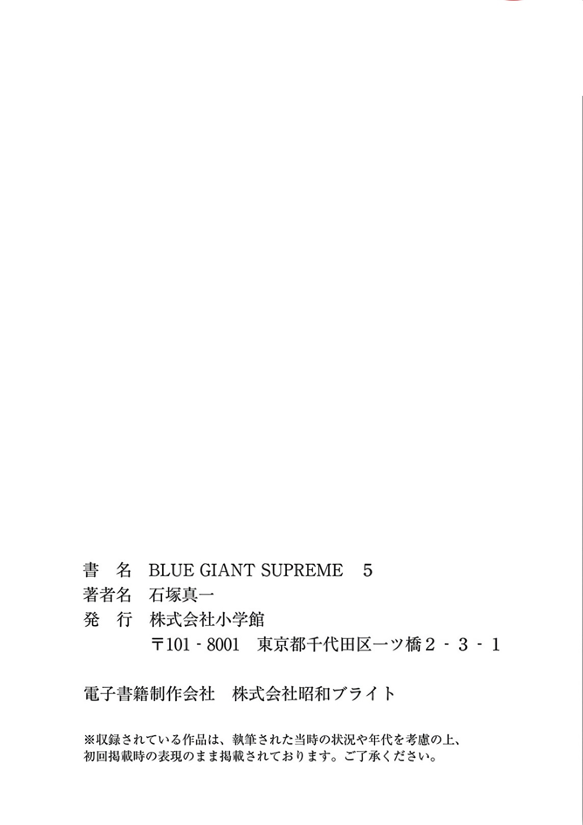 BLUE GIANT SUPREME韩漫全集-第05卷无删减无遮挡章节图片 