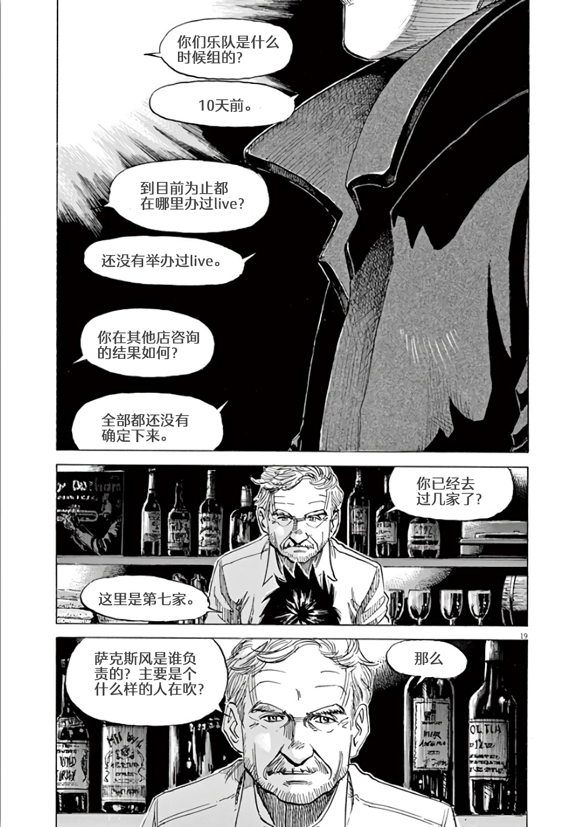 BLUE GIANT SUPREME韩漫全集-第05卷无删减无遮挡章节图片 