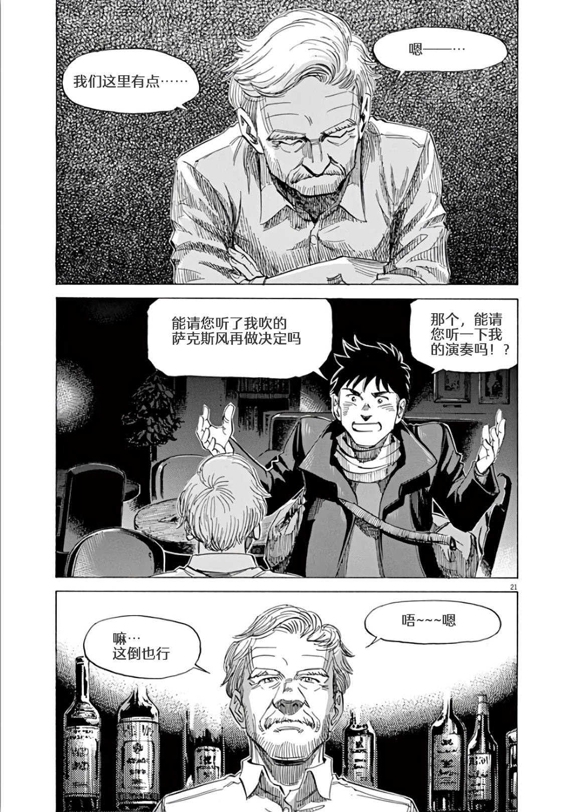 BLUE GIANT SUPREME韩漫全集-第05卷无删减无遮挡章节图片 