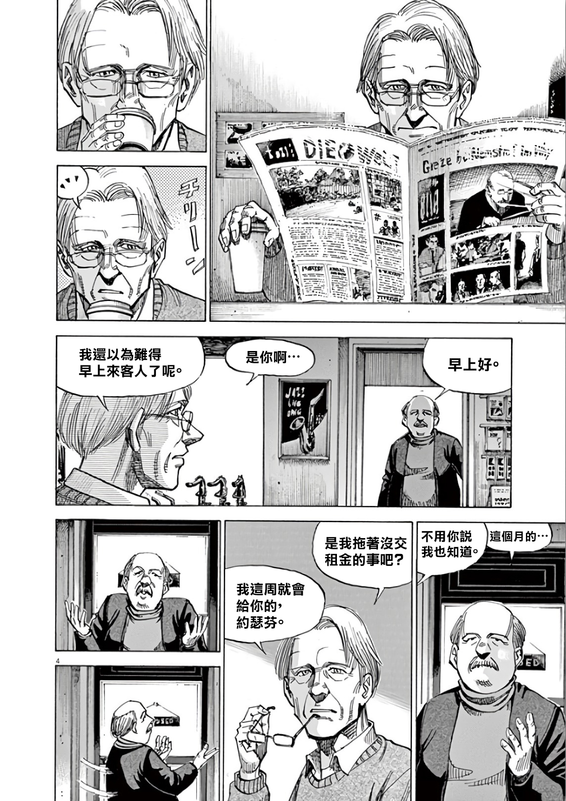 BLUE GIANT SUPREME韩漫全集-第05卷无删减无遮挡章节图片 