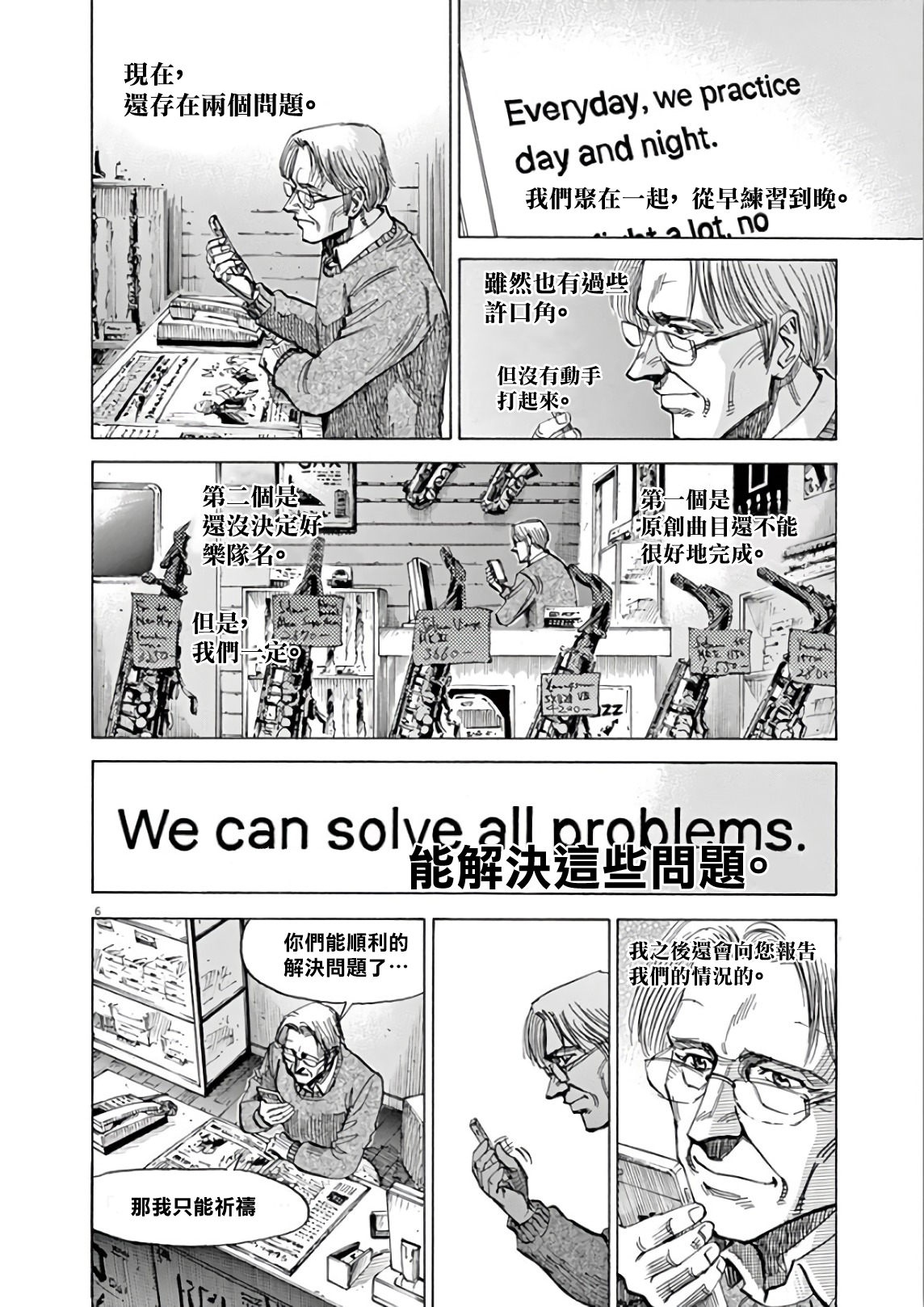 BLUE GIANT SUPREME韩漫全集-第05卷无删减无遮挡章节图片 