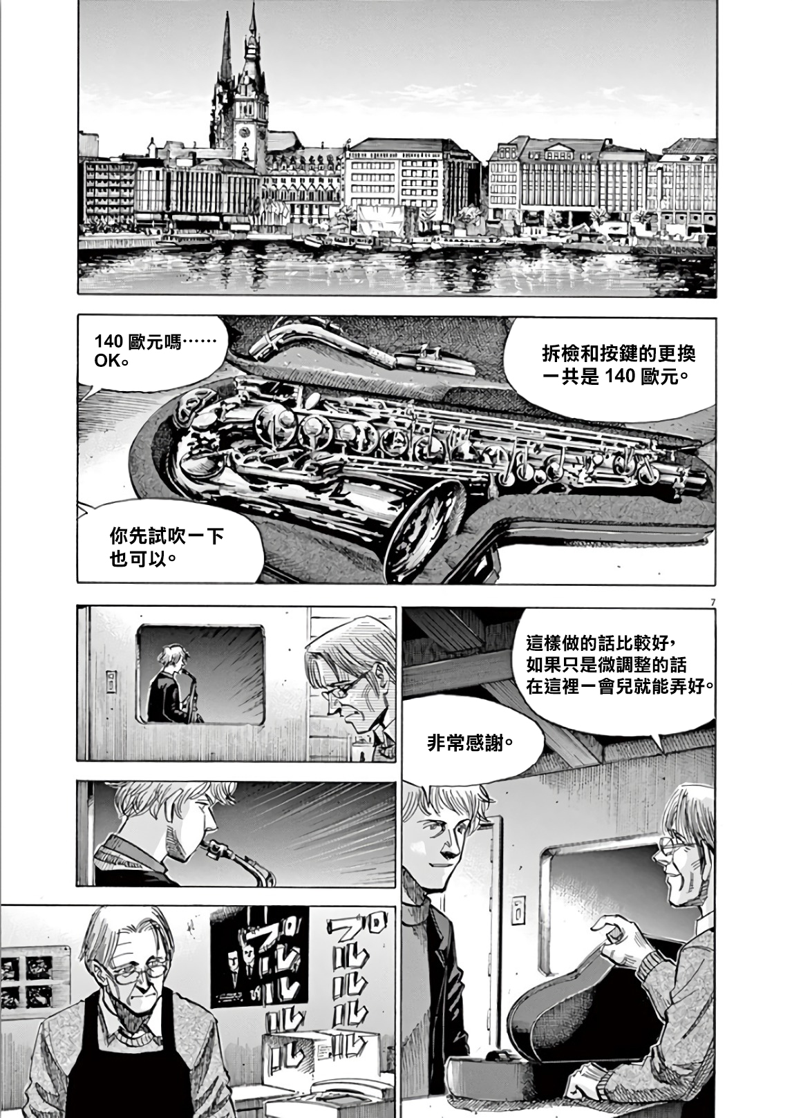 BLUE GIANT SUPREME韩漫全集-第05卷无删减无遮挡章节图片 