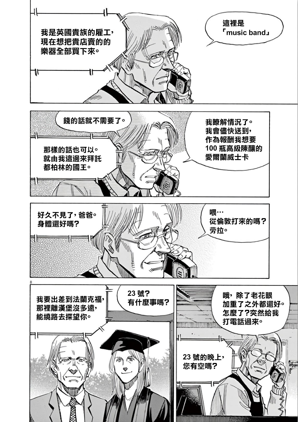 BLUE GIANT SUPREME韩漫全集-第05卷无删减无遮挡章节图片 