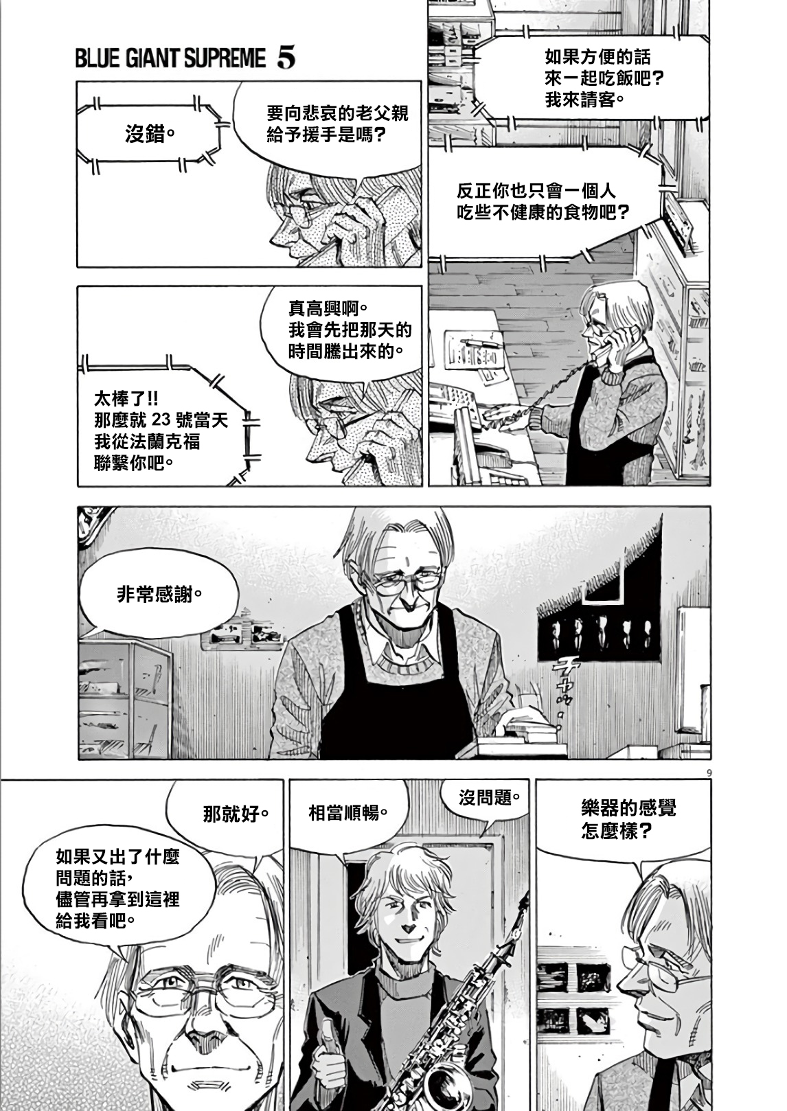 BLUE GIANT SUPREME韩漫全集-第05卷无删减无遮挡章节图片 