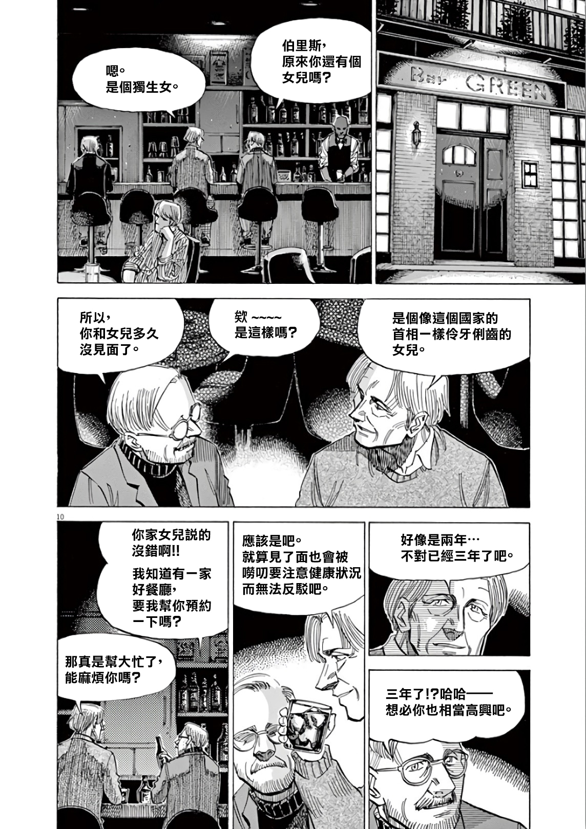 BLUE GIANT SUPREME韩漫全集-第05卷无删减无遮挡章节图片 