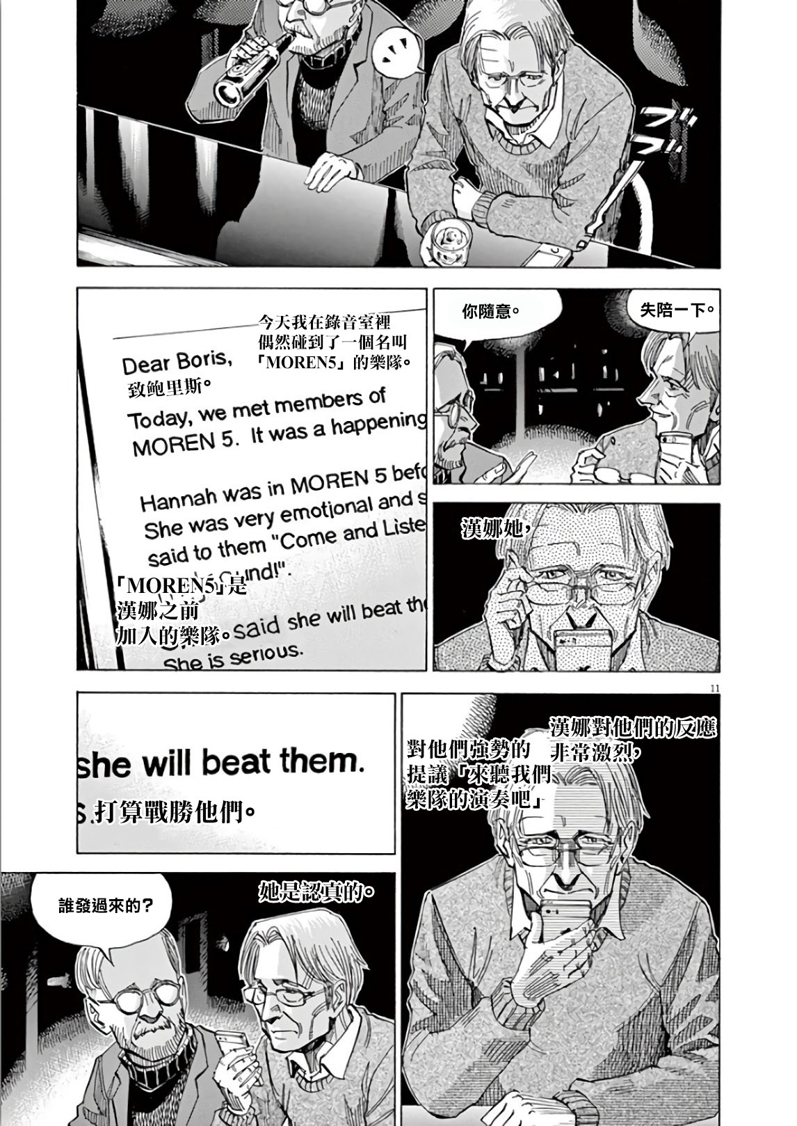 BLUE GIANT SUPREME韩漫全集-第05卷无删减无遮挡章节图片 
