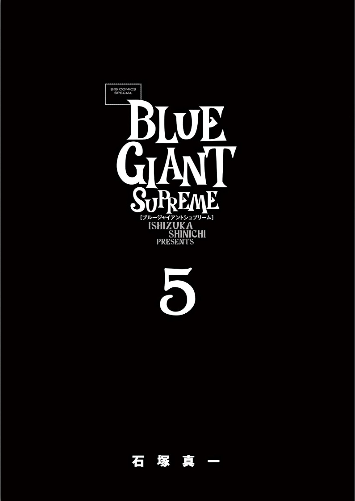 BLUE GIANT SUPREME韩漫全集-第05卷无删减无遮挡章节图片 