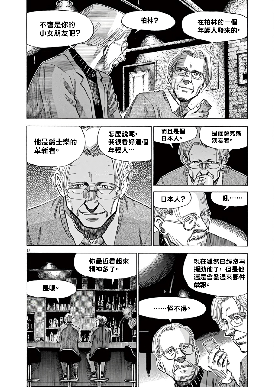 BLUE GIANT SUPREME韩漫全集-第05卷无删减无遮挡章节图片 