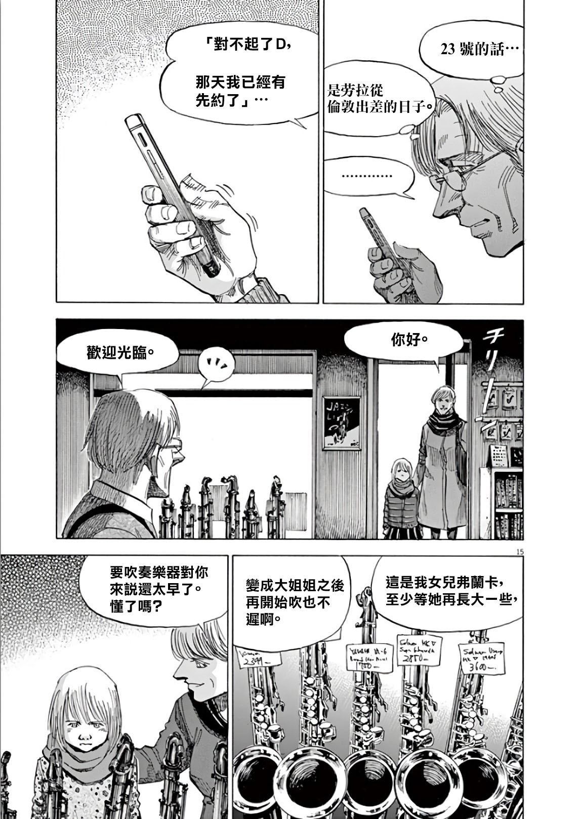 BLUE GIANT SUPREME韩漫全集-第05卷无删减无遮挡章节图片 