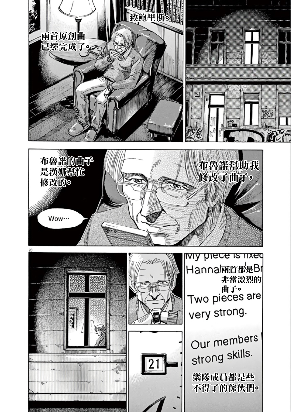 BLUE GIANT SUPREME韩漫全集-第05卷无删减无遮挡章节图片 