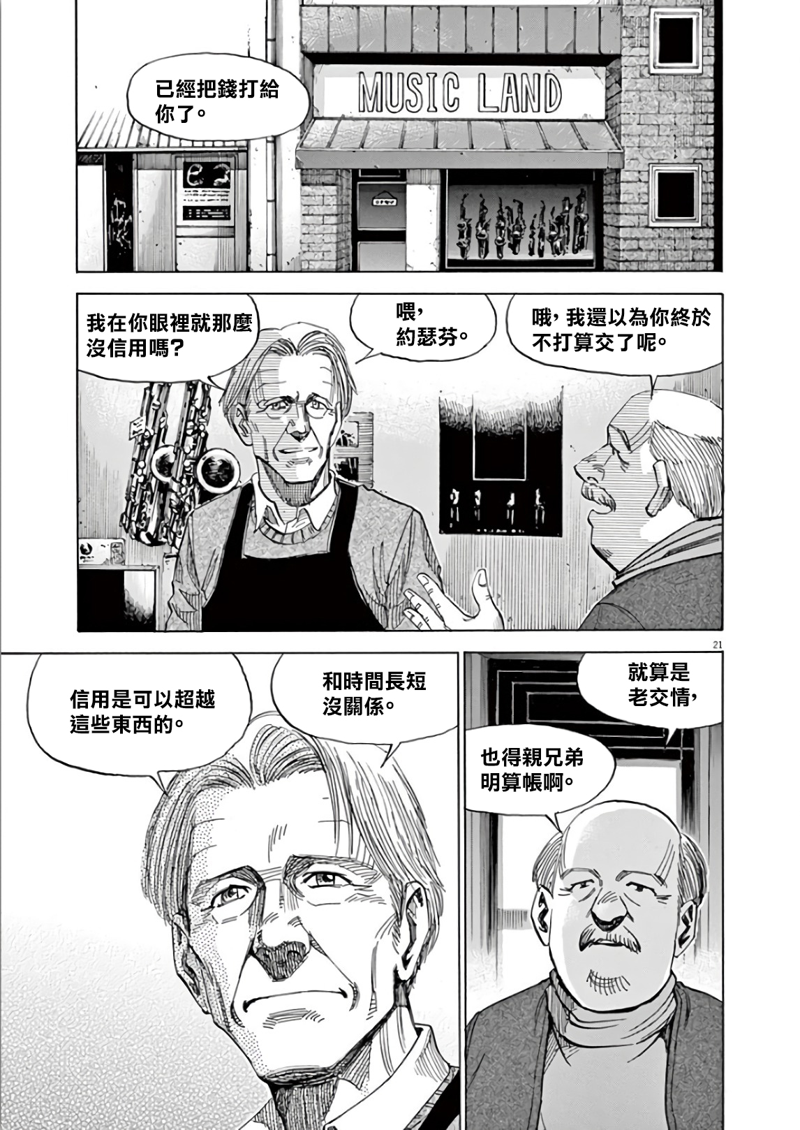 BLUE GIANT SUPREME韩漫全集-第05卷无删减无遮挡章节图片 