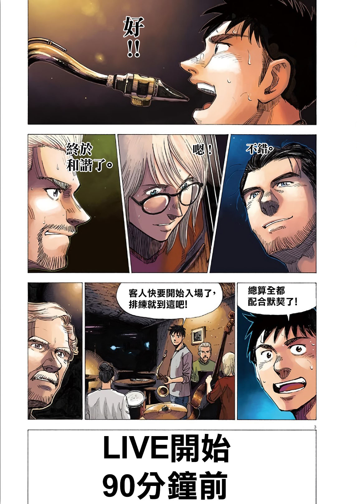 BLUE GIANT SUPREME韩漫全集-第05卷无删减无遮挡章节图片 
