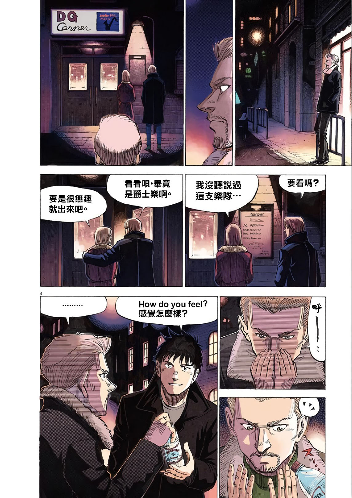 BLUE GIANT SUPREME韩漫全集-第05卷无删减无遮挡章节图片 
