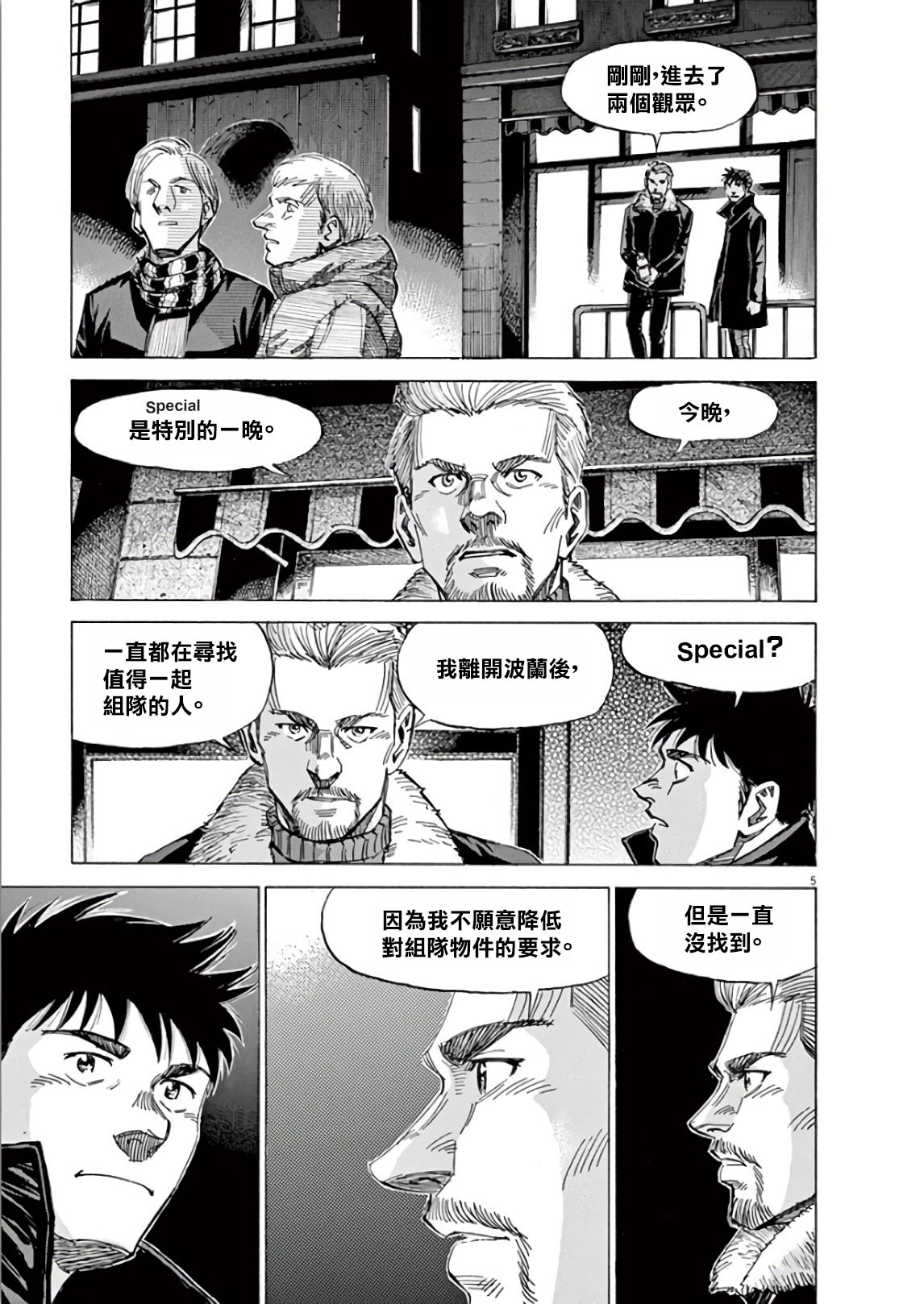 BLUE GIANT SUPREME韩漫全集-第05卷无删减无遮挡章节图片 