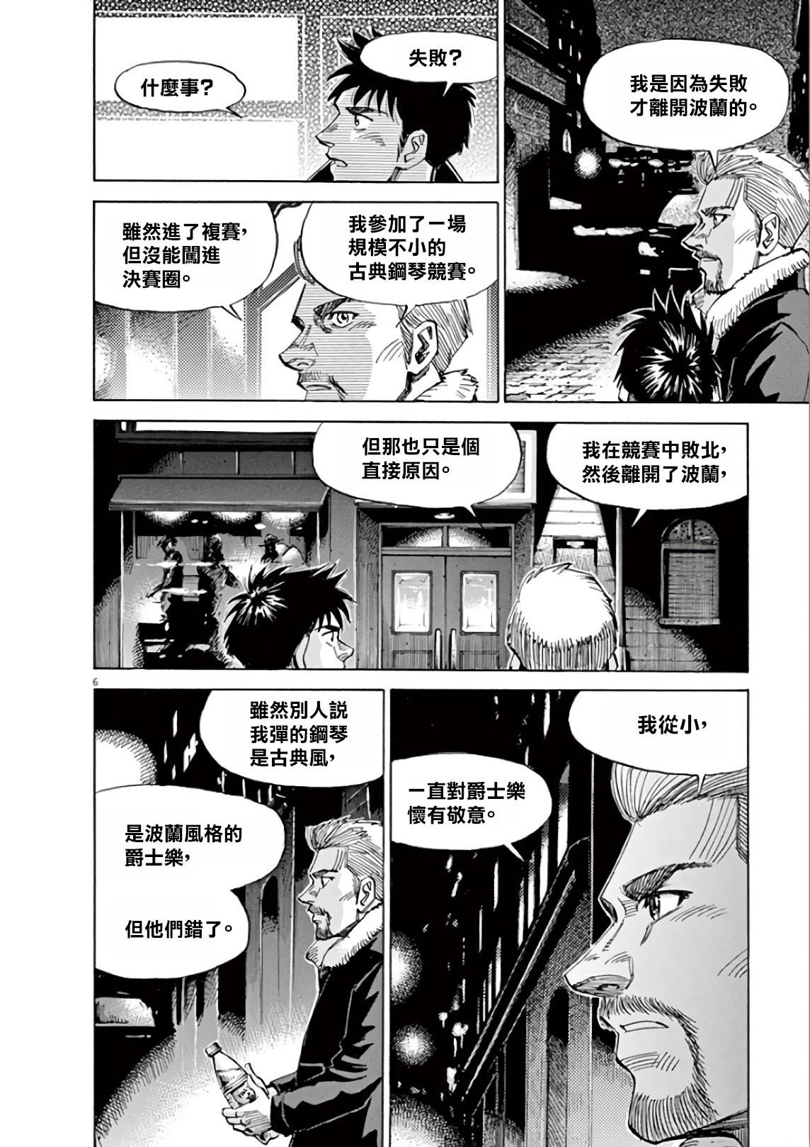 BLUE GIANT SUPREME韩漫全集-第05卷无删减无遮挡章节图片 