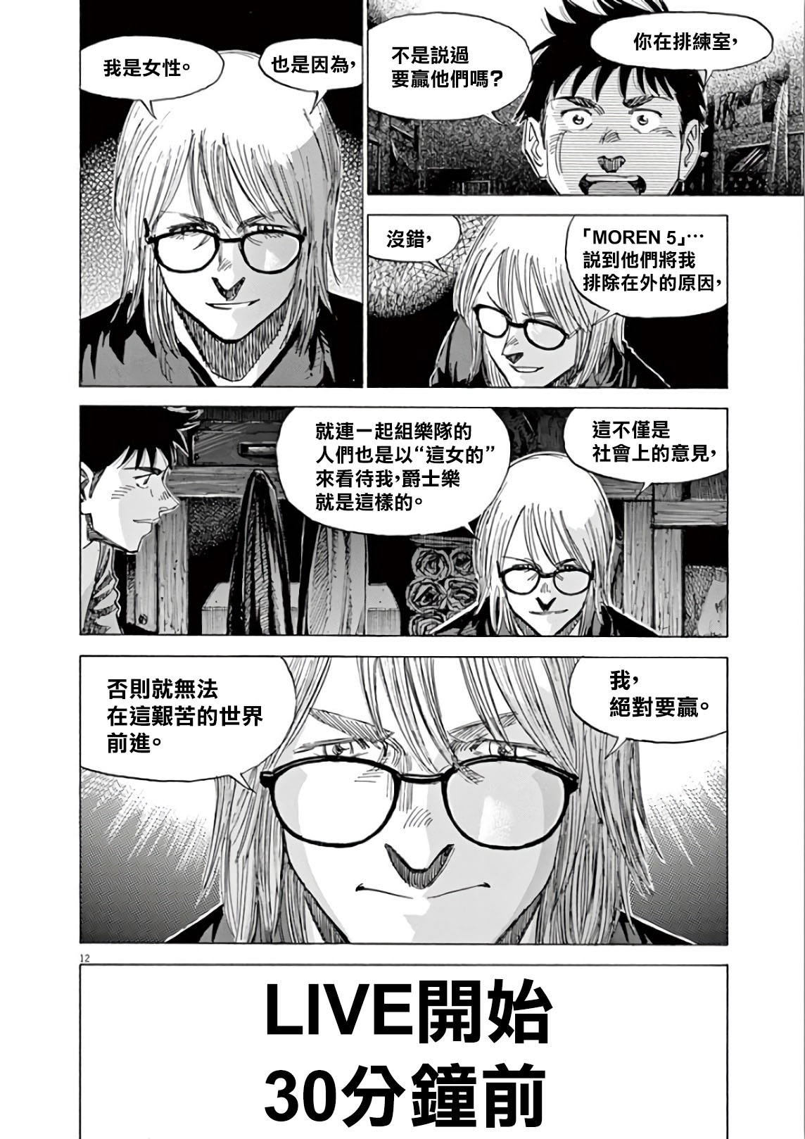 BLUE GIANT SUPREME韩漫全集-第05卷无删减无遮挡章节图片 
