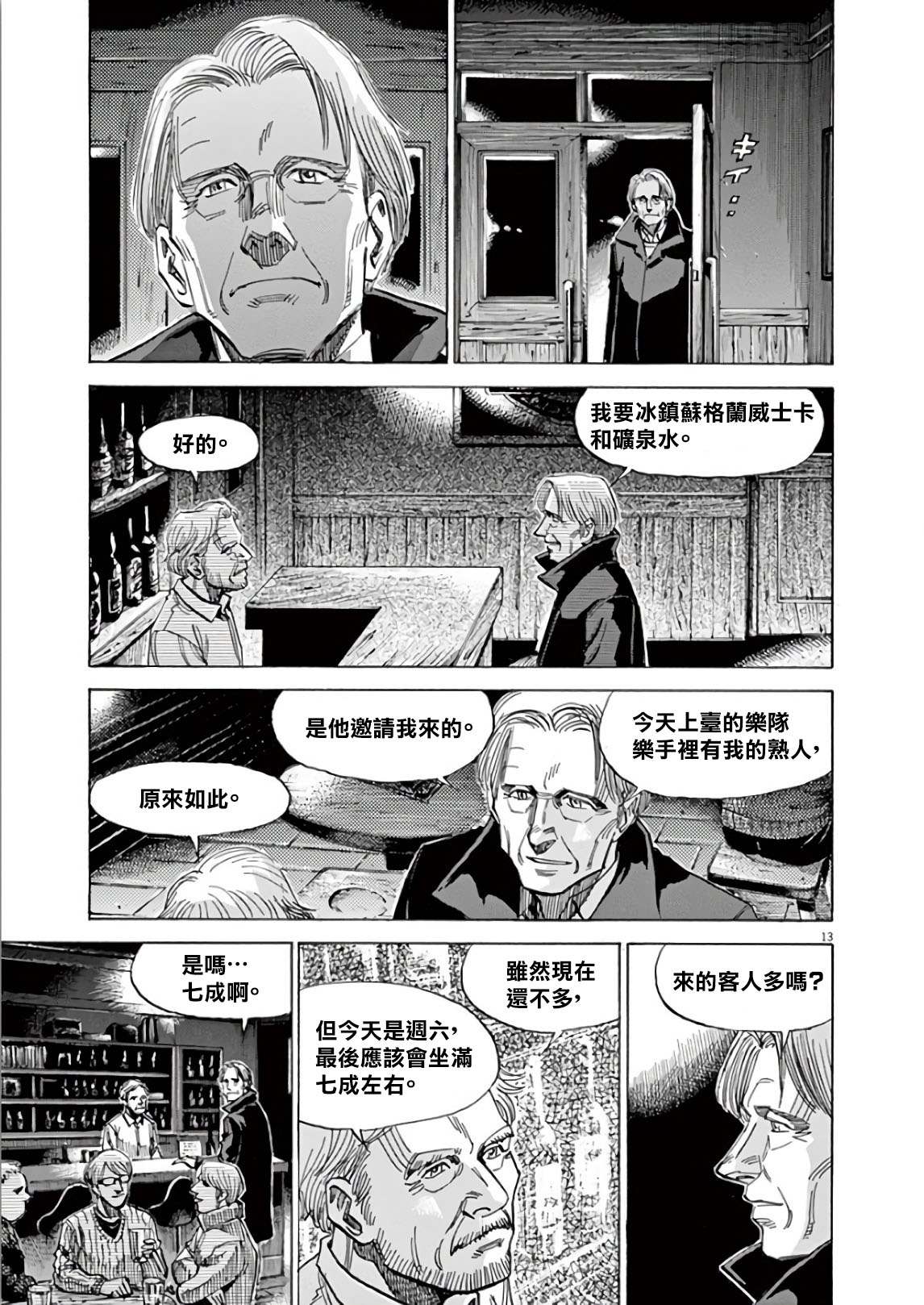 BLUE GIANT SUPREME韩漫全集-第05卷无删减无遮挡章节图片 