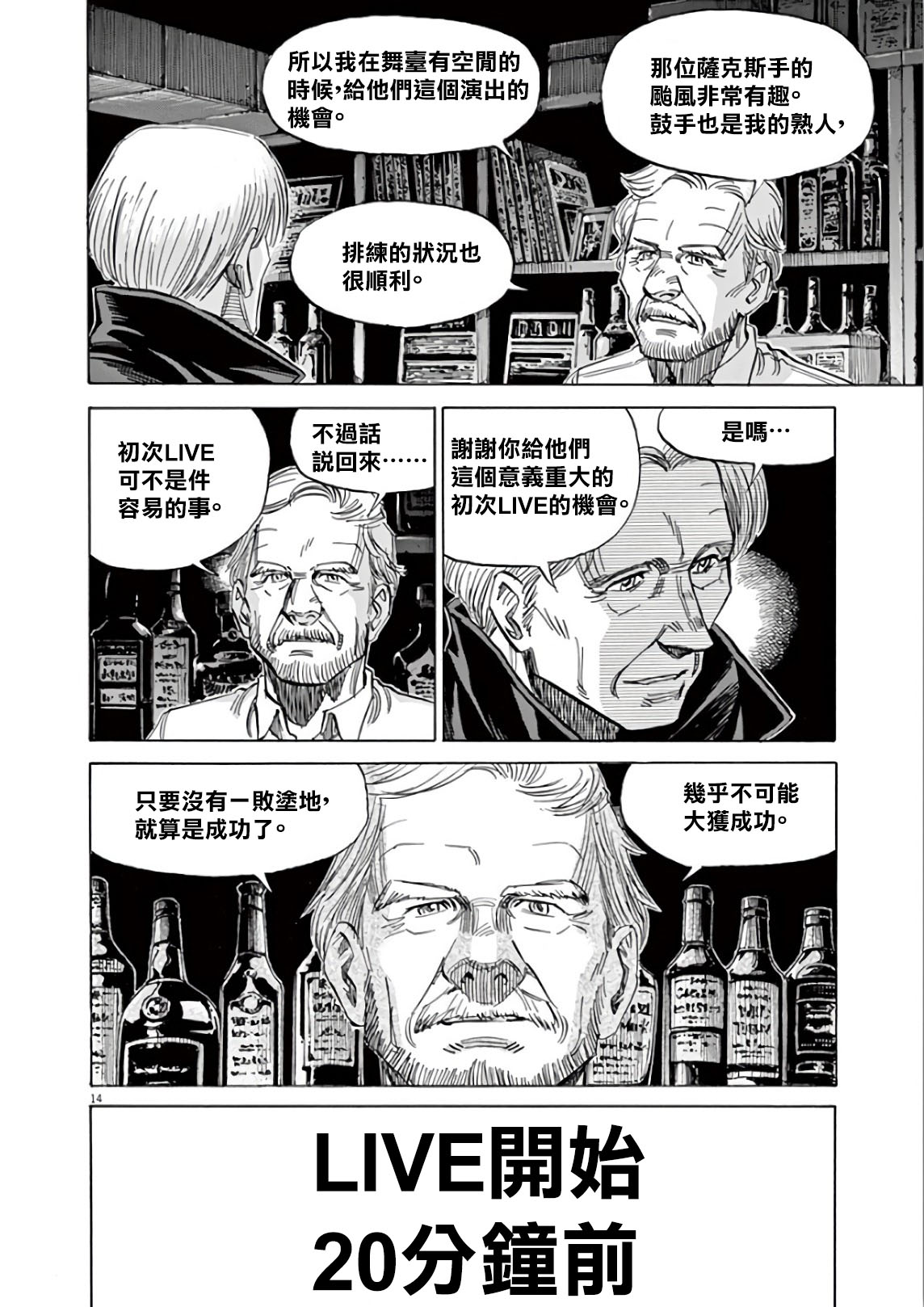 BLUE GIANT SUPREME韩漫全集-第05卷无删减无遮挡章节图片 