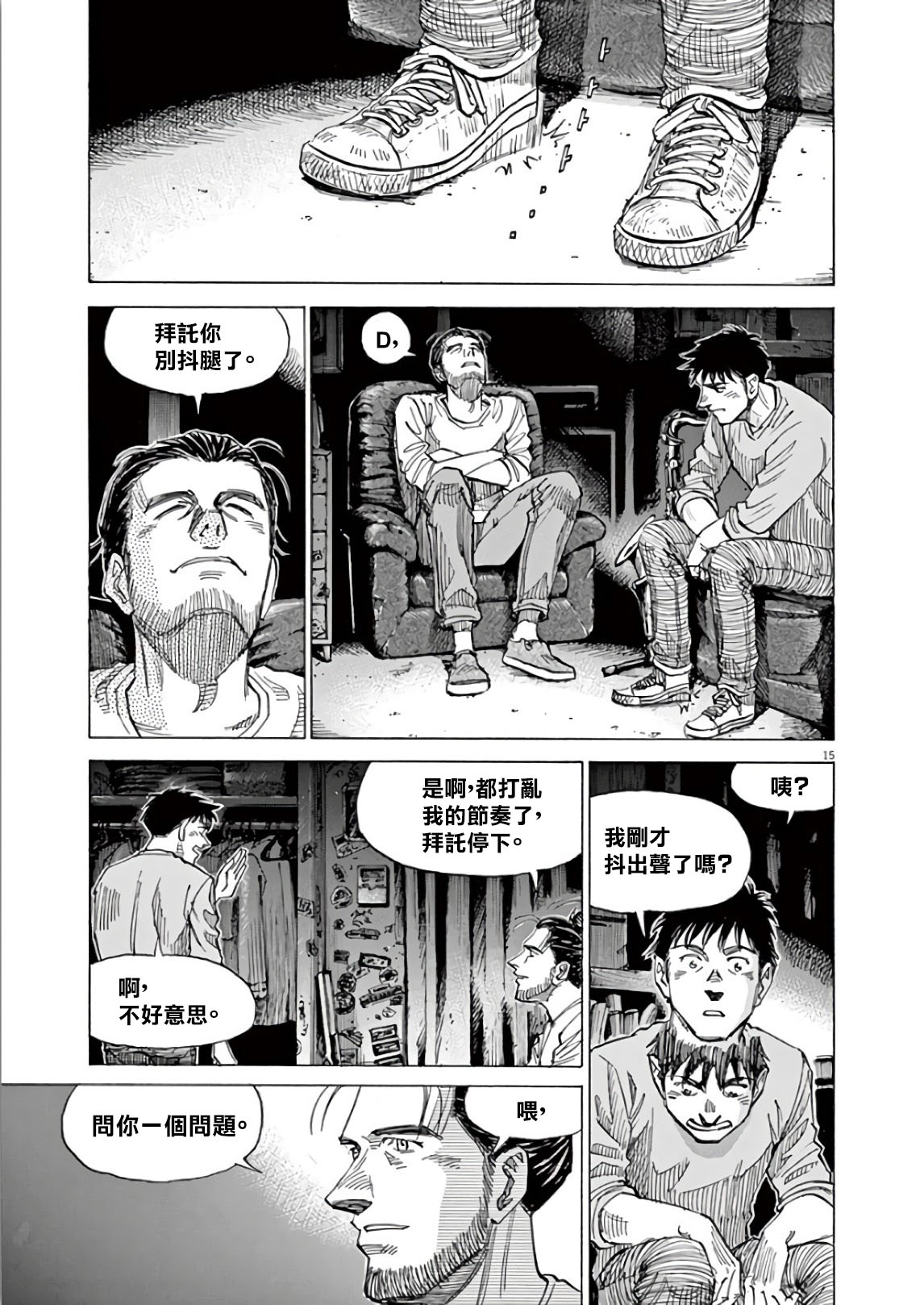 BLUE GIANT SUPREME韩漫全集-第05卷无删减无遮挡章节图片 