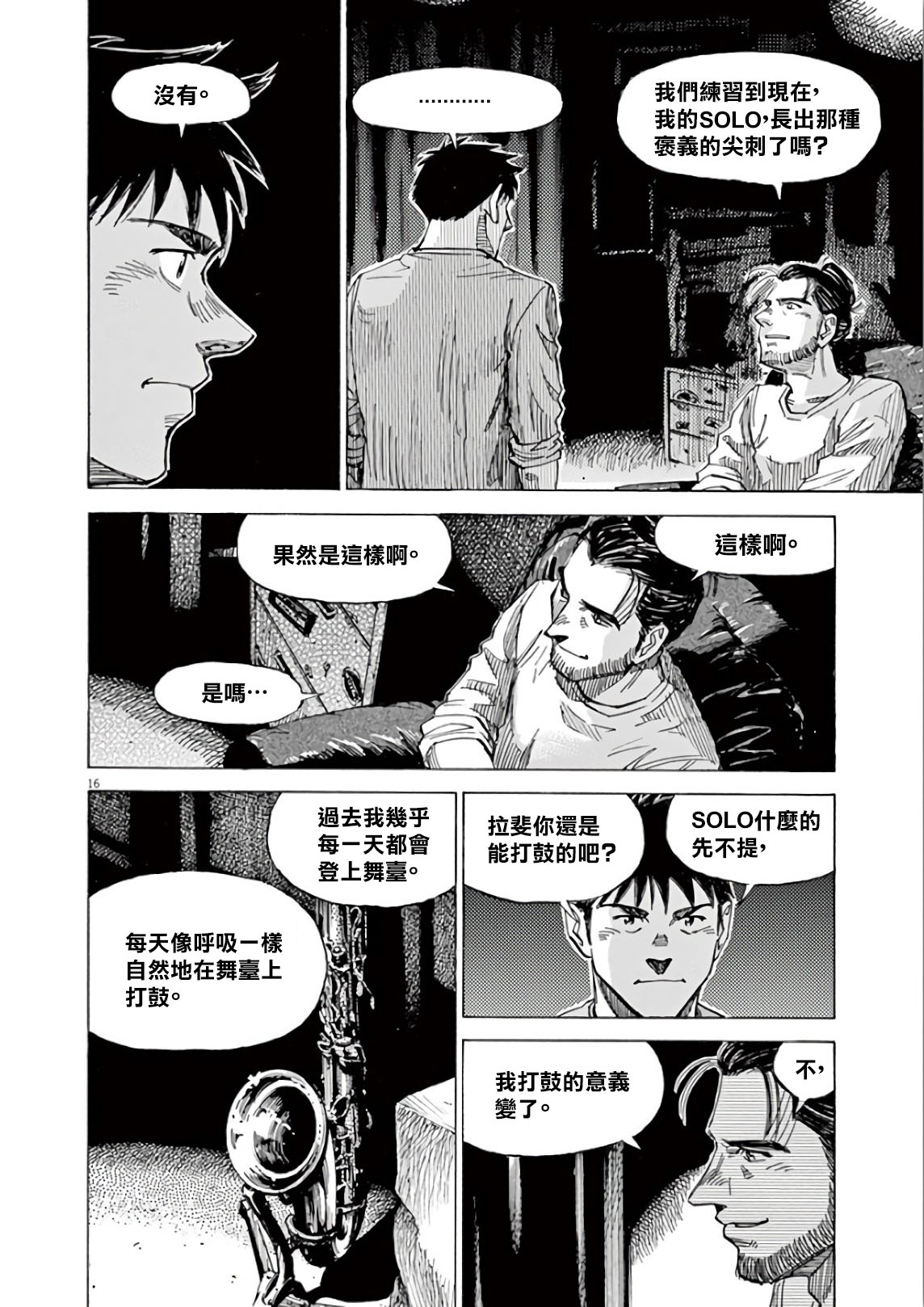 BLUE GIANT SUPREME韩漫全集-第05卷无删减无遮挡章节图片 
