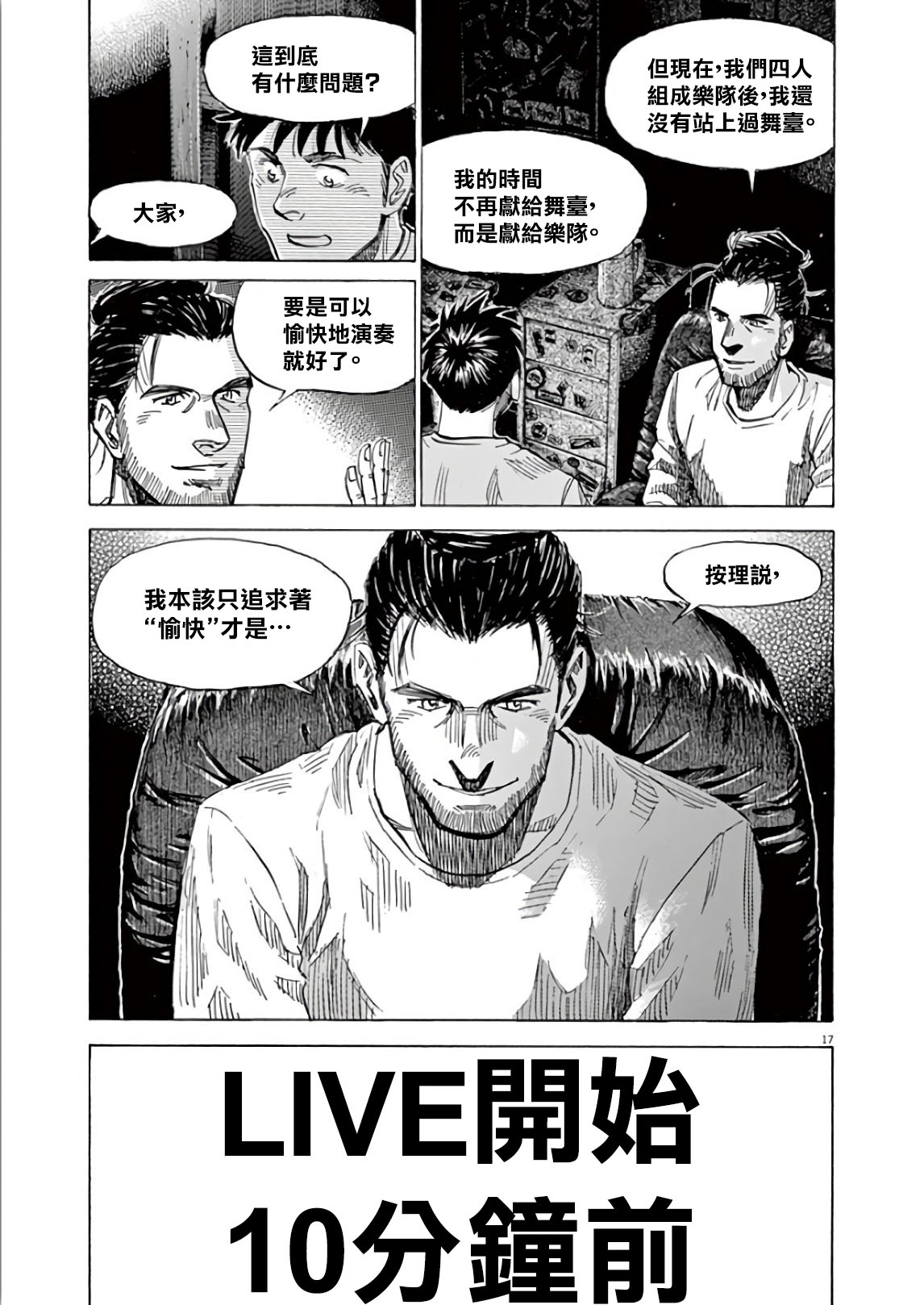 BLUE GIANT SUPREME韩漫全集-第05卷无删减无遮挡章节图片 