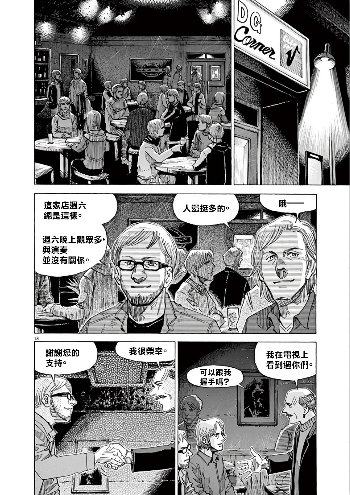BLUE GIANT SUPREME韩漫全集-第05卷无删减无遮挡章节图片 