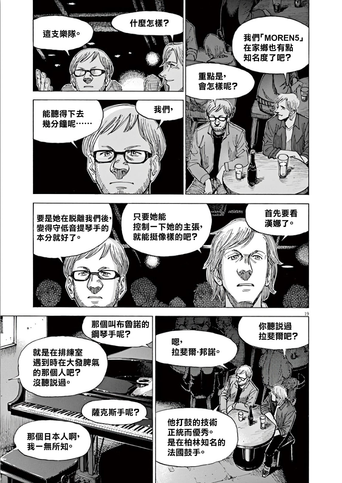 BLUE GIANT SUPREME韩漫全集-第05卷无删减无遮挡章节图片 