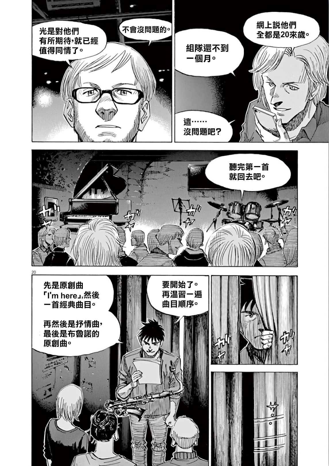 BLUE GIANT SUPREME韩漫全集-第05卷无删减无遮挡章节图片 