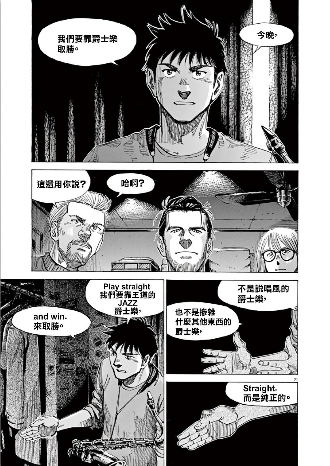 BLUE GIANT SUPREME韩漫全集-第05卷无删减无遮挡章节图片 