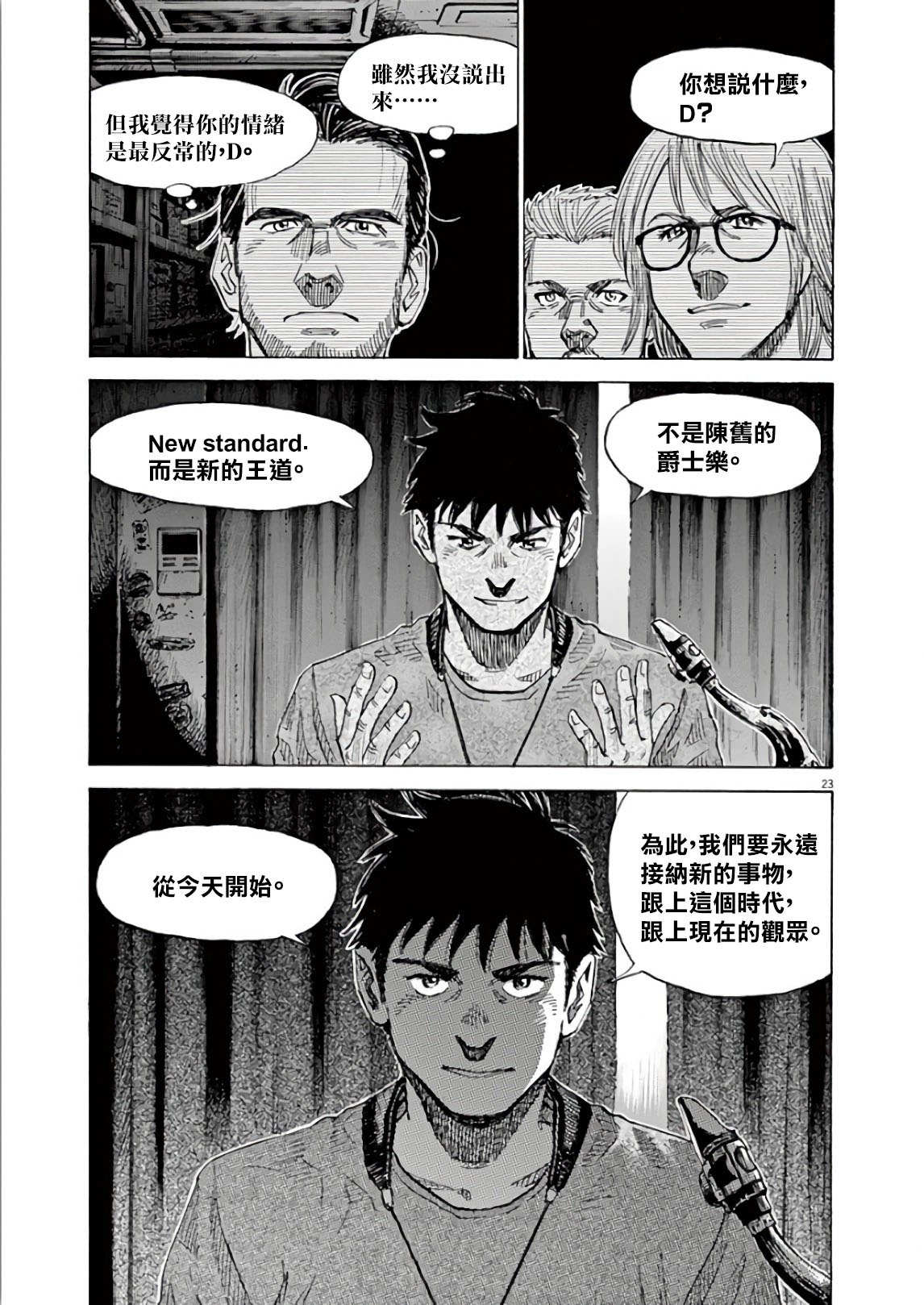 BLUE GIANT SUPREME韩漫全集-第05卷无删减无遮挡章节图片 