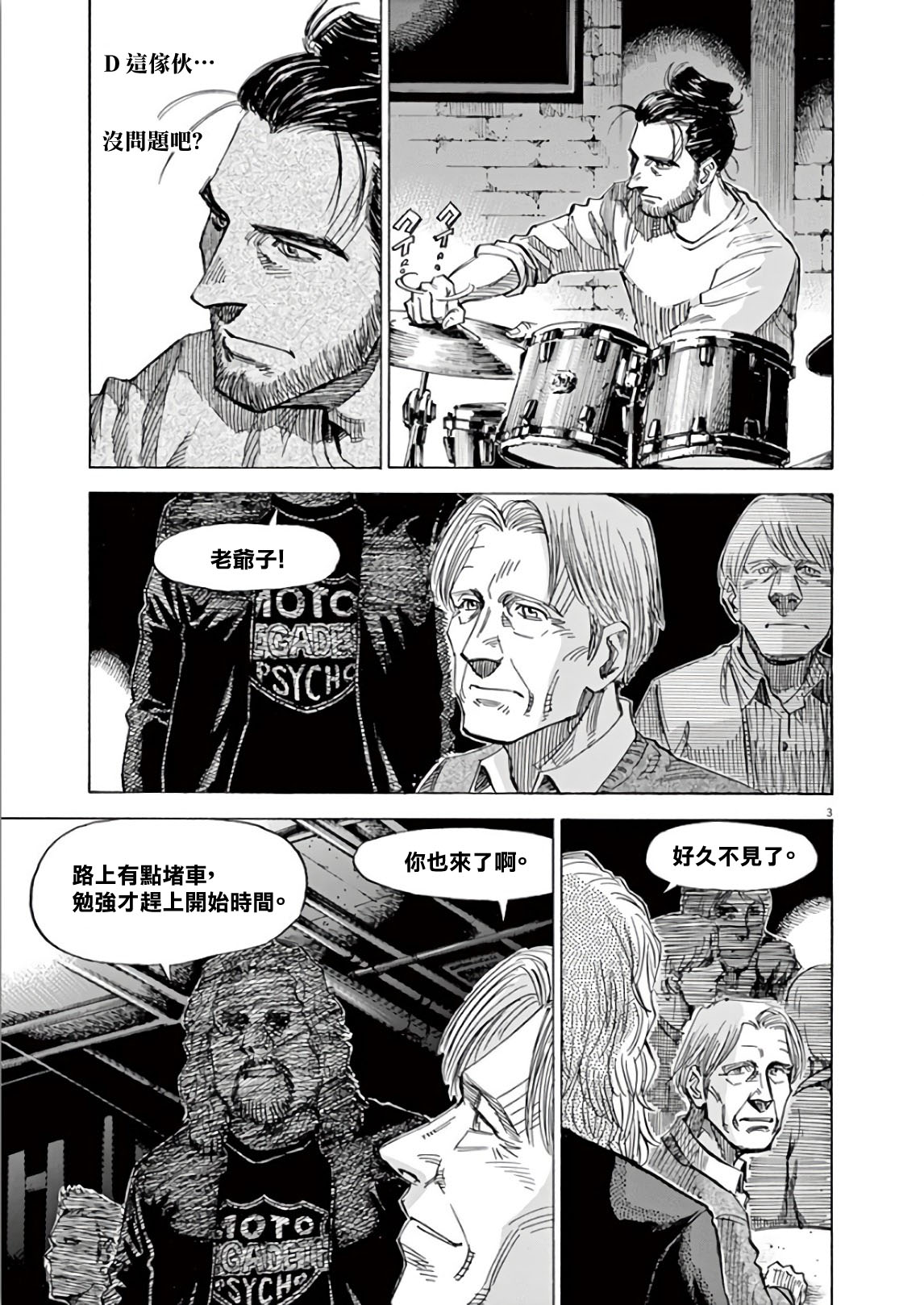 BLUE GIANT SUPREME韩漫全集-第05卷无删减无遮挡章节图片 