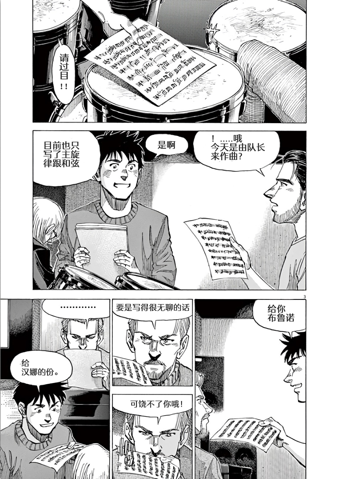 BLUE GIANT SUPREME韩漫全集-第05卷无删减无遮挡章节图片 