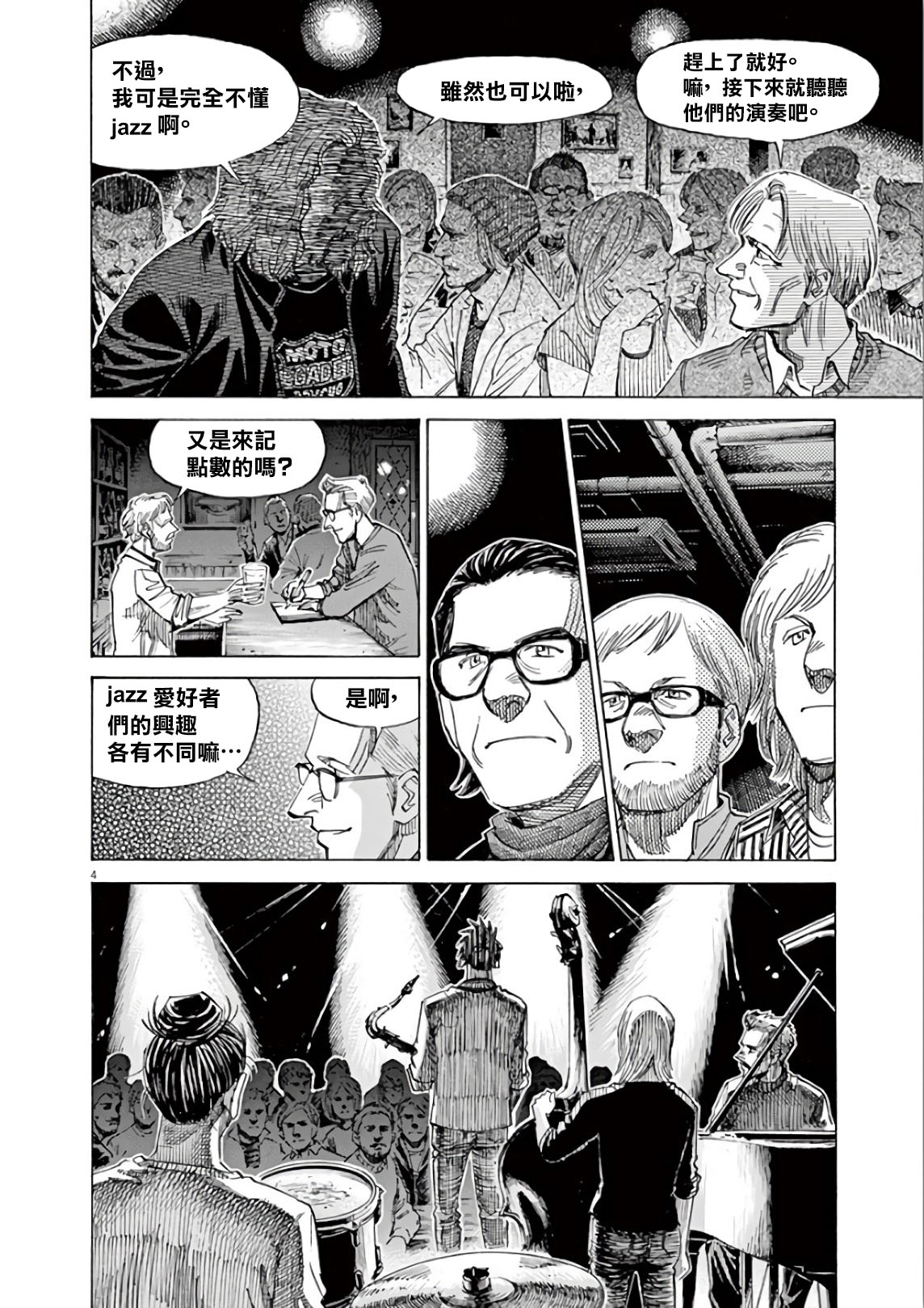 BLUE GIANT SUPREME韩漫全集-第05卷无删减无遮挡章节图片 