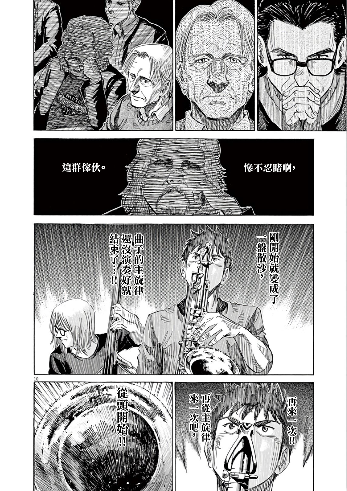 BLUE GIANT SUPREME韩漫全集-第05卷无删减无遮挡章节图片 