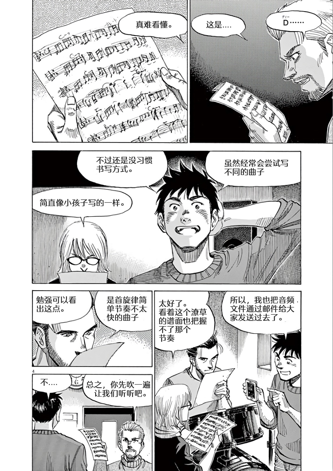 BLUE GIANT SUPREME韩漫全集-第05卷无删减无遮挡章节图片 