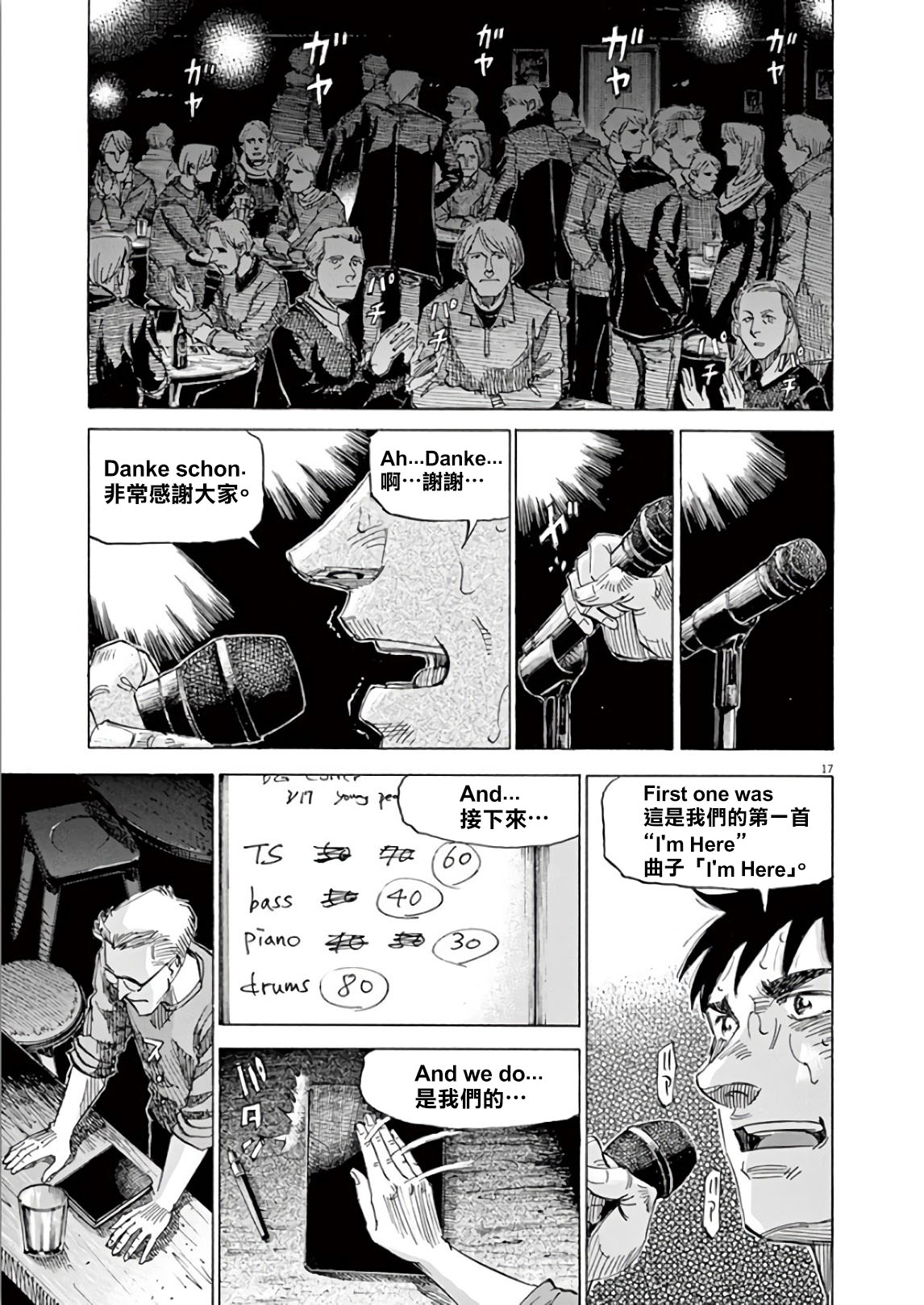 BLUE GIANT SUPREME韩漫全集-第05卷无删减无遮挡章节图片 