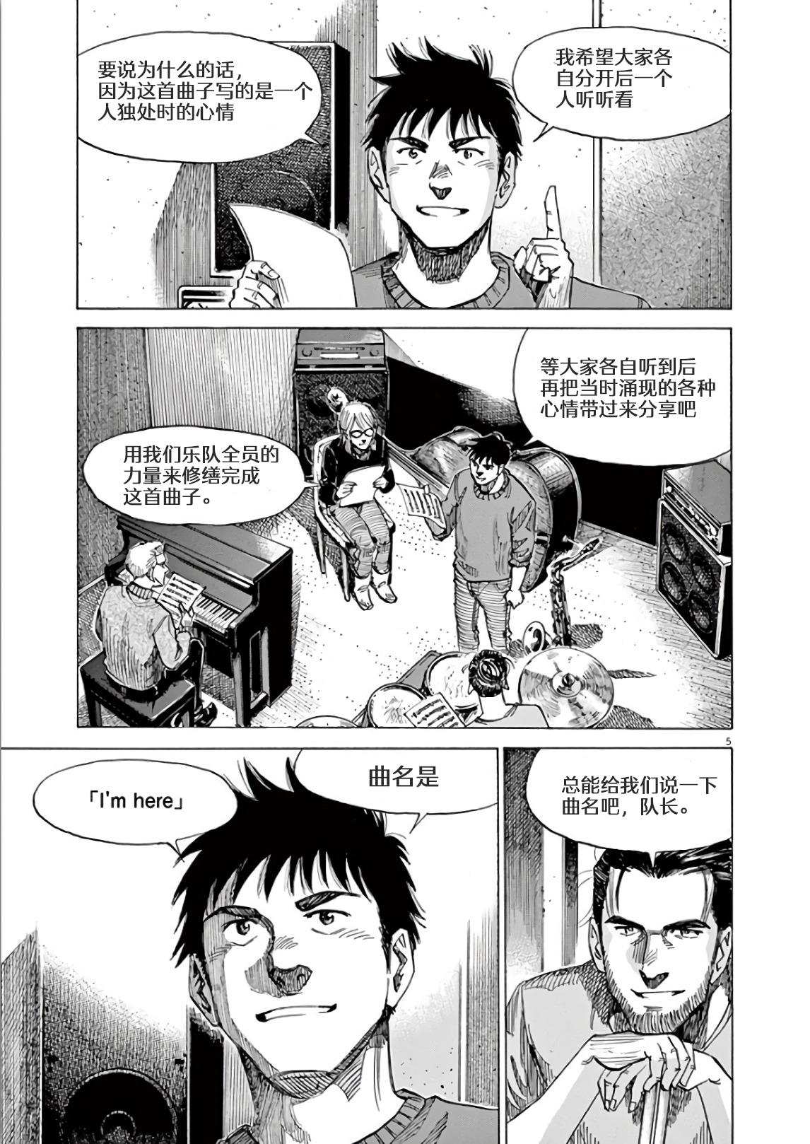 BLUE GIANT SUPREME韩漫全集-第05卷无删减无遮挡章节图片 