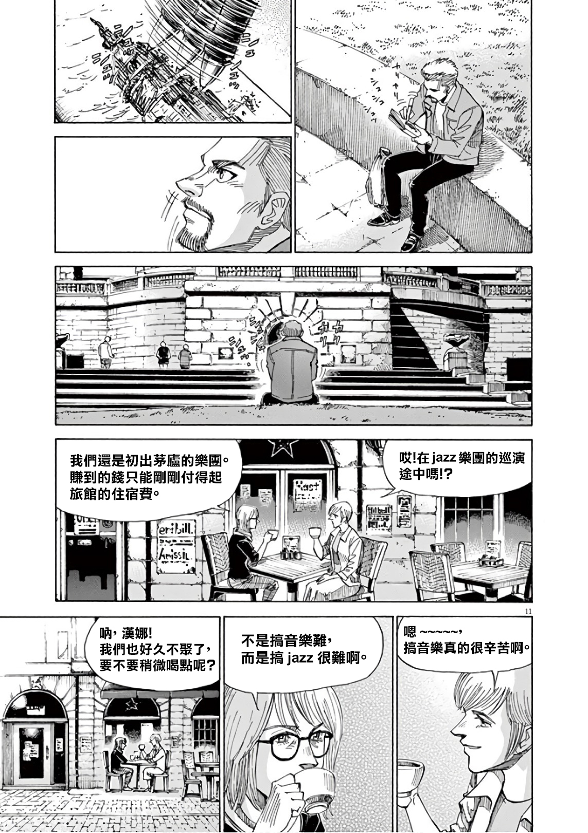 BLUE GIANT SUPREME韩漫全集-第06卷无删减无遮挡章节图片 