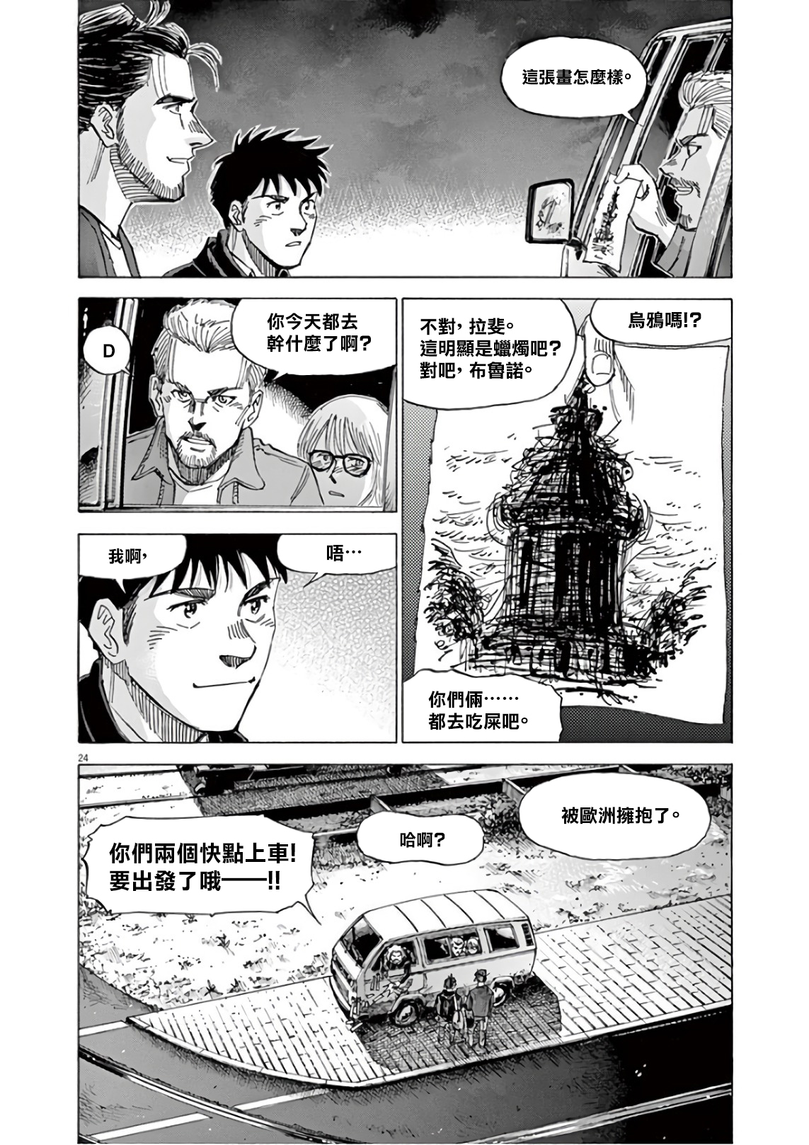 BLUE GIANT SUPREME韩漫全集-第06卷无删减无遮挡章节图片 