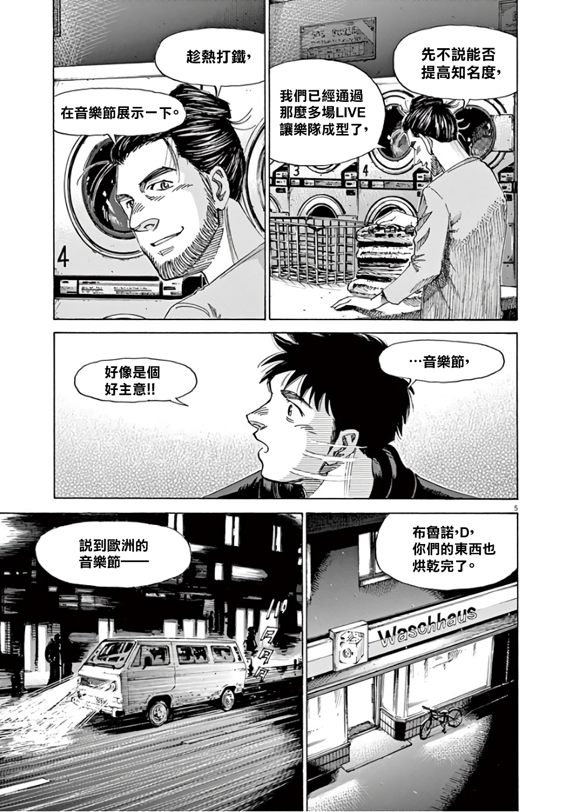 BLUE GIANT SUPREME韩漫全集-第06卷无删减无遮挡章节图片 
