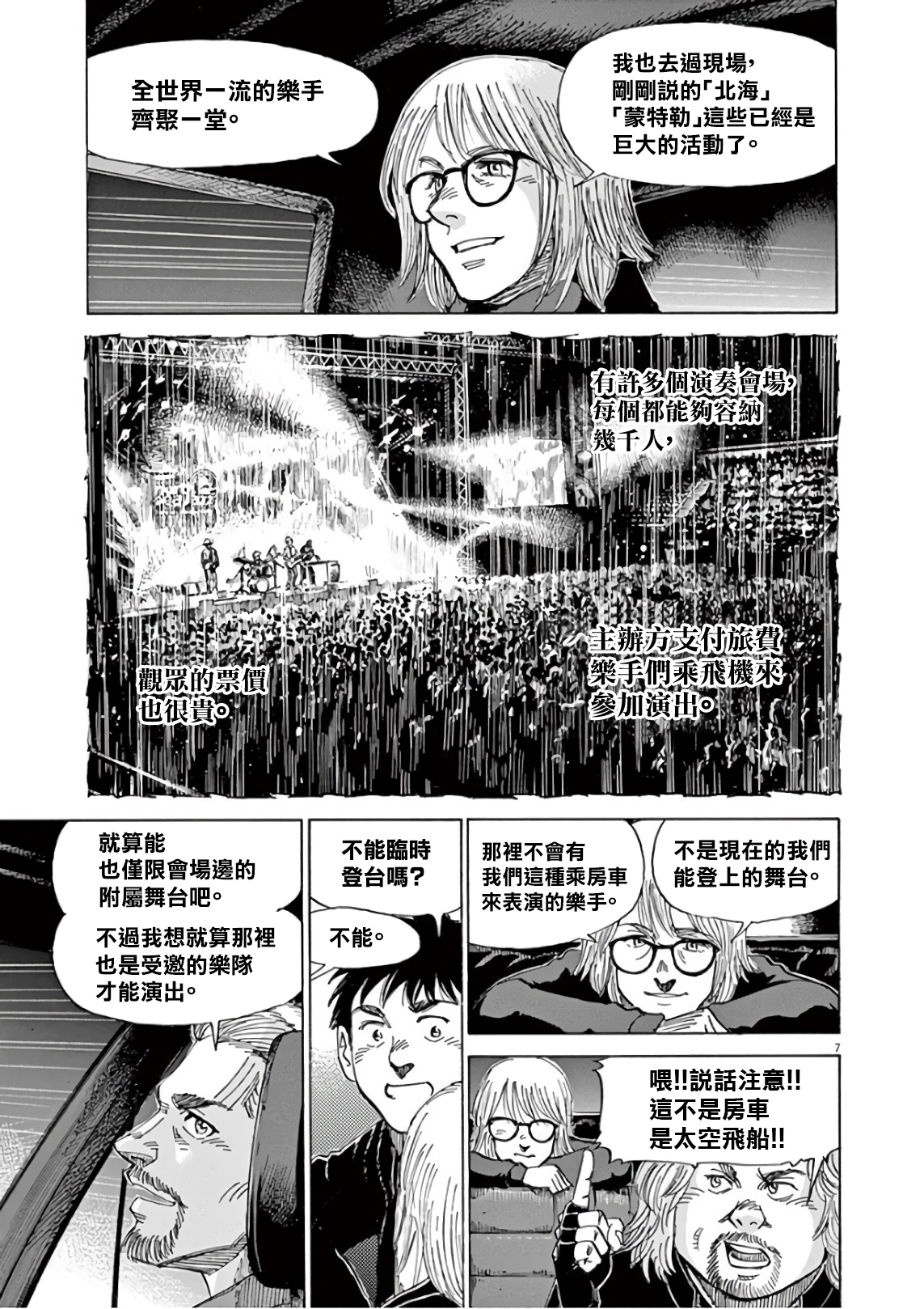 BLUE GIANT SUPREME韩漫全集-第06卷无删减无遮挡章节图片 