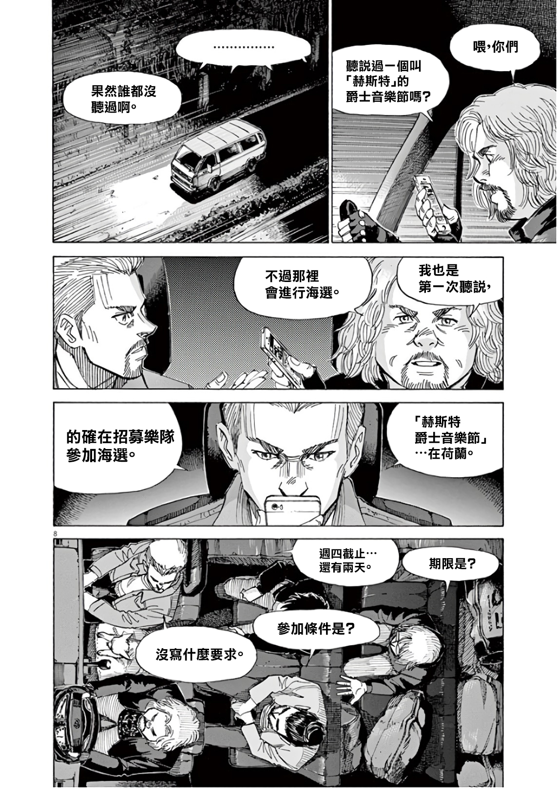 BLUE GIANT SUPREME韩漫全集-第06卷无删减无遮挡章节图片 
