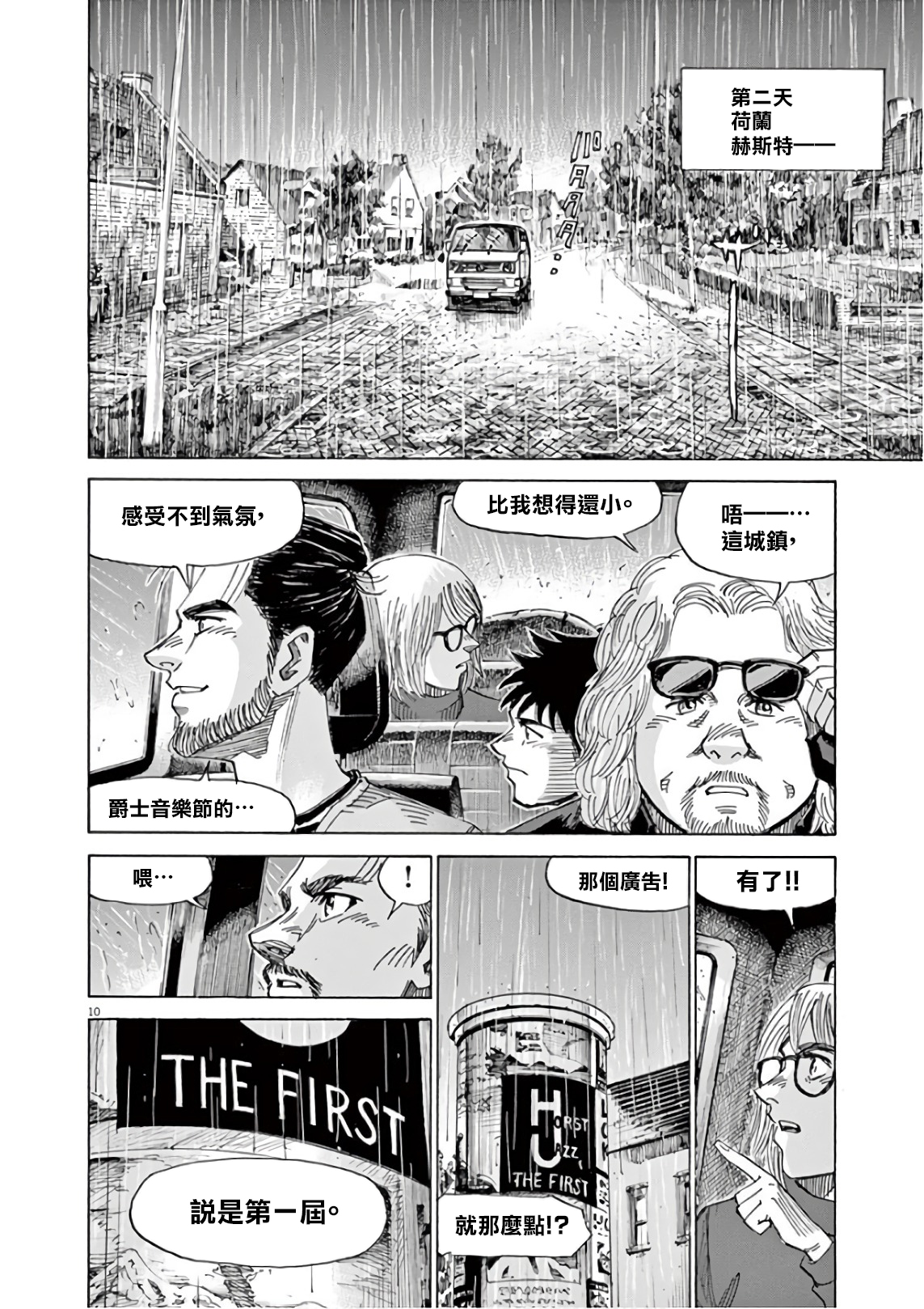 BLUE GIANT SUPREME韩漫全集-第06卷无删减无遮挡章节图片 
