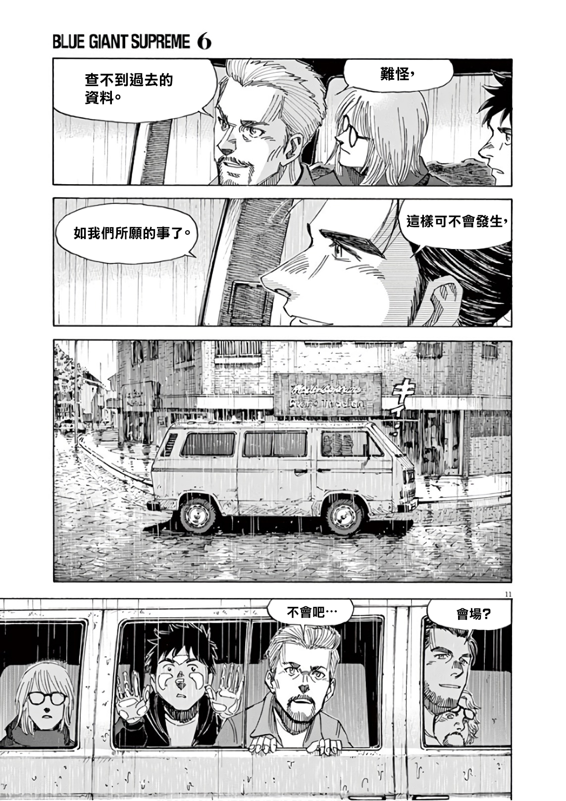 BLUE GIANT SUPREME韩漫全集-第06卷无删减无遮挡章节图片 