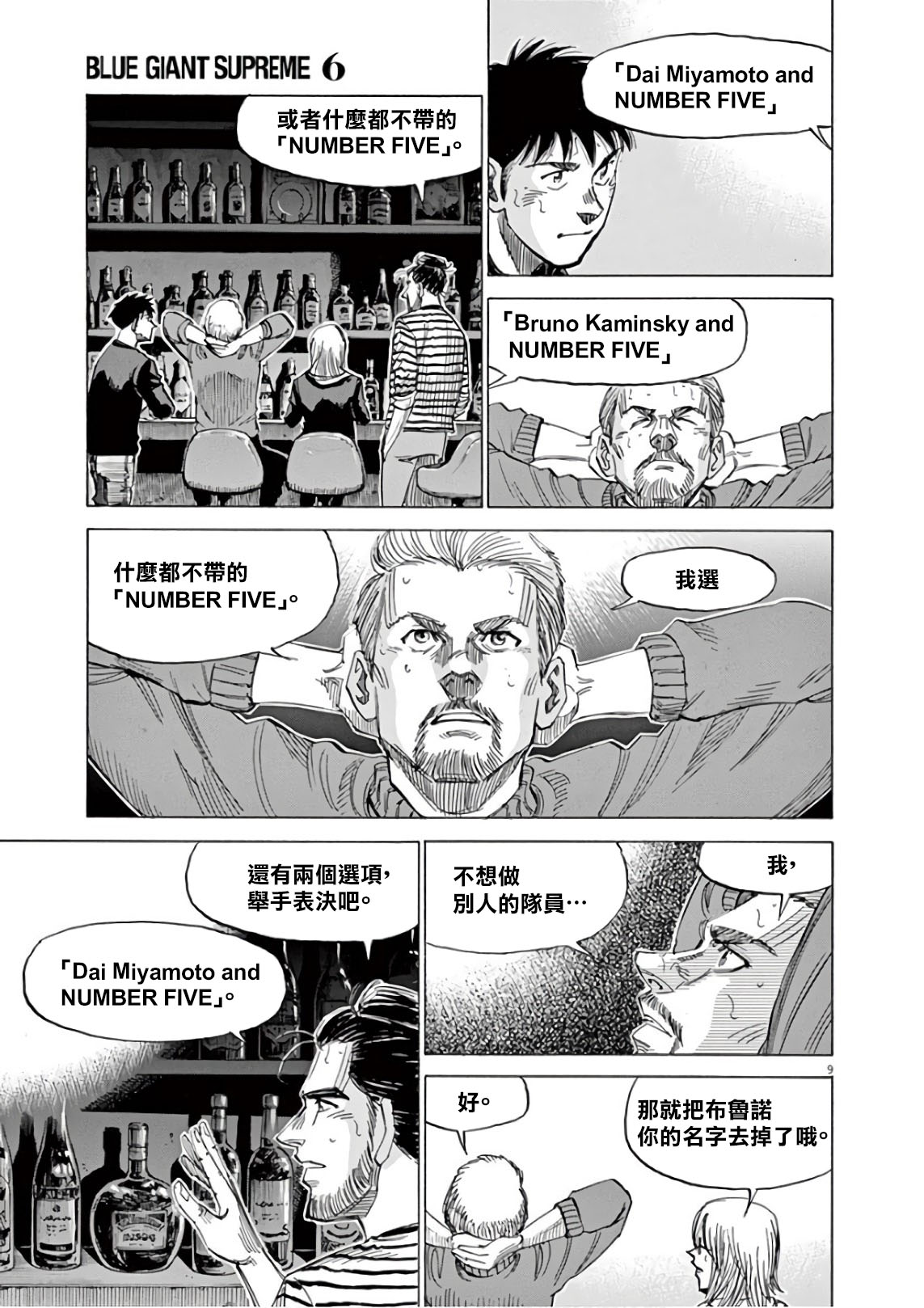BLUE GIANT SUPREME韩漫全集-第06卷无删减无遮挡章节图片 