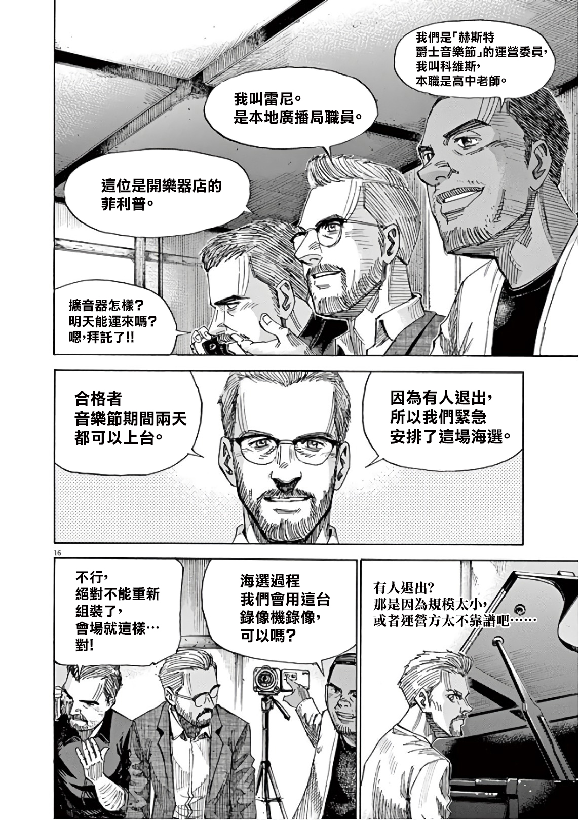 BLUE GIANT SUPREME韩漫全集-第06卷无删减无遮挡章节图片 
