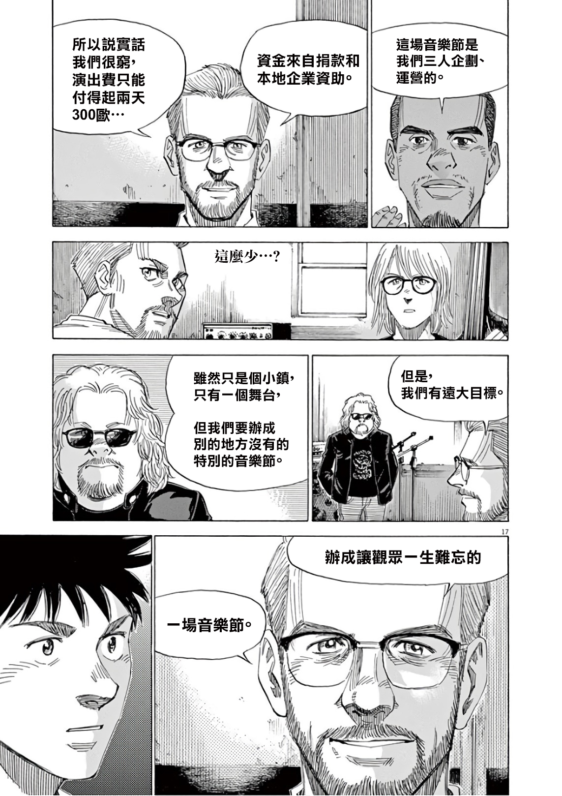 BLUE GIANT SUPREME韩漫全集-第06卷无删减无遮挡章节图片 